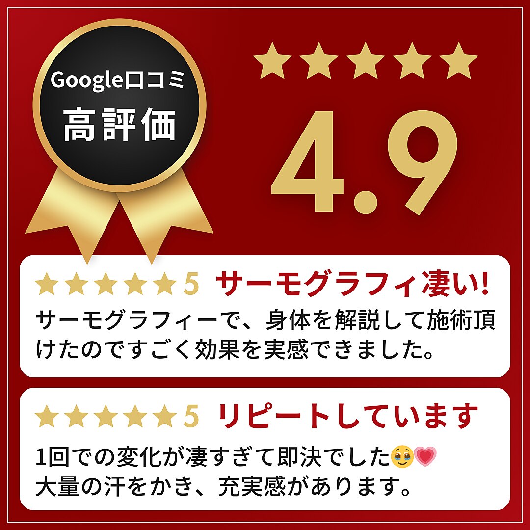 Google口コミ 高評価