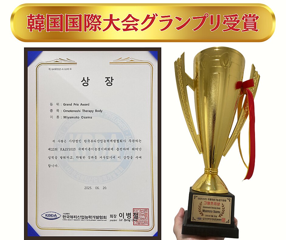 韓国国際コンテスト グランプリ